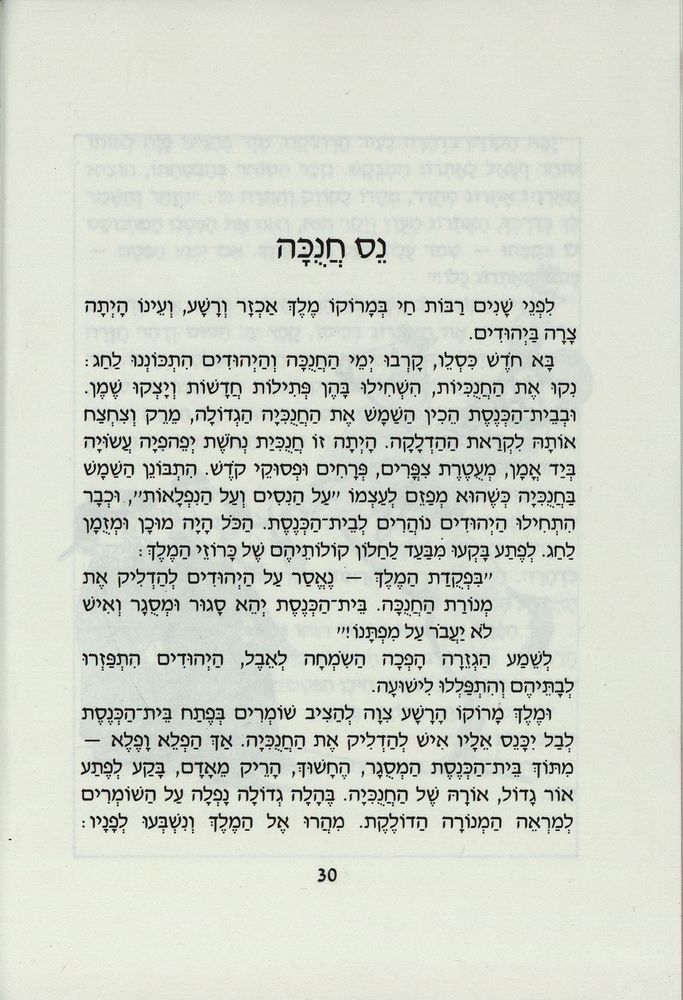 Scan 0034 of משלוח מנות