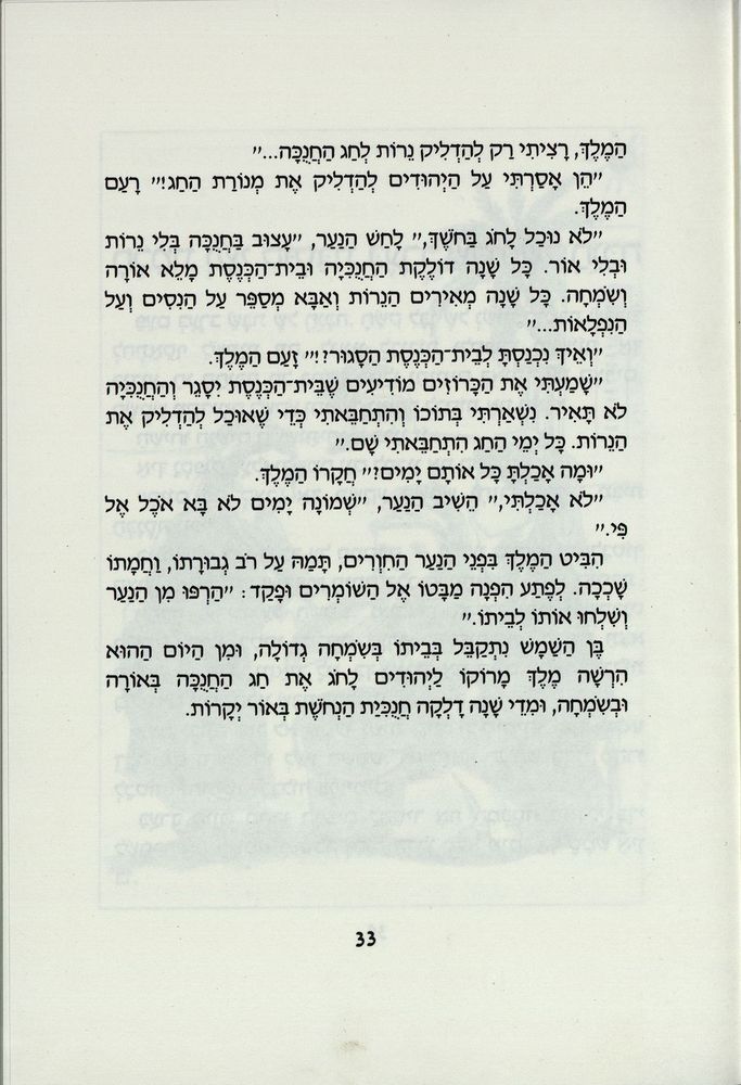 Scan 0037 of משלוח מנות