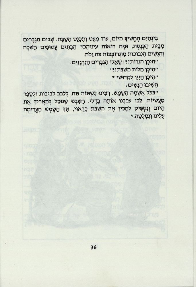 Scan 0040 of משלוח מנות