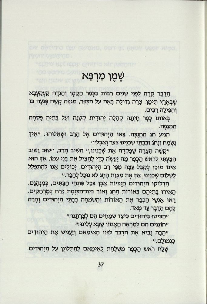 Scan 0041 of משלוח מנות