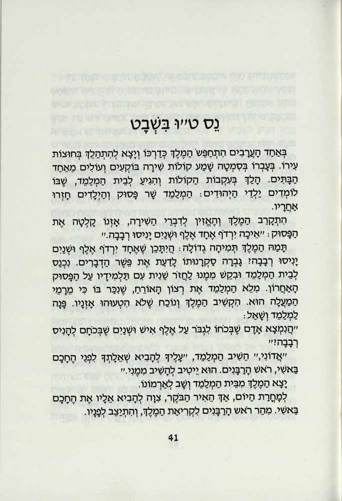 Scan 0045 of משלוח מנות