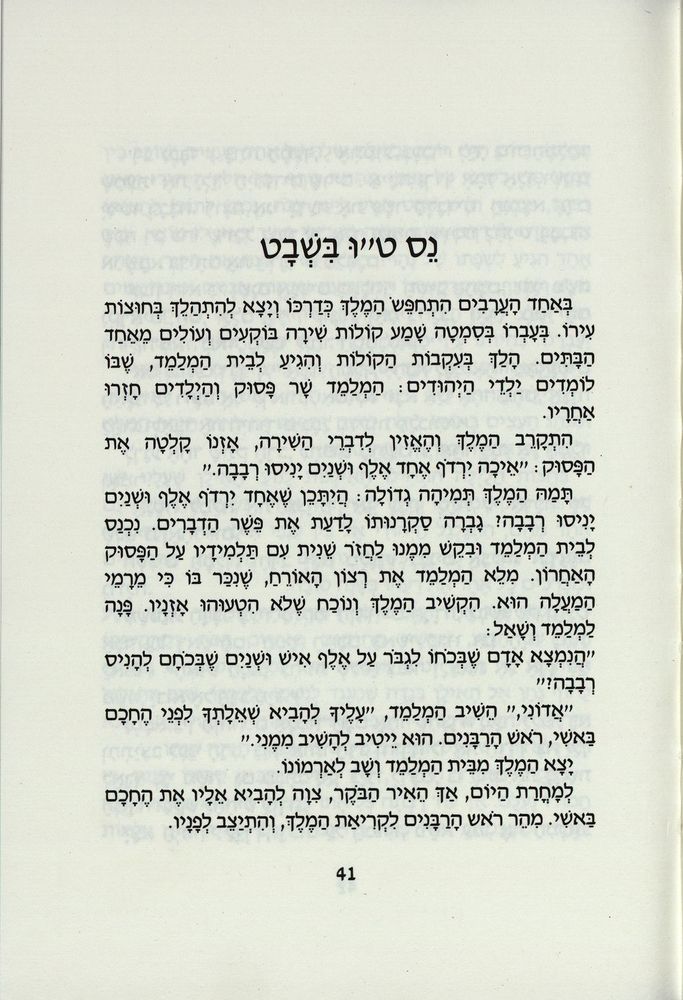 Scan 0045 of משלוח מנות