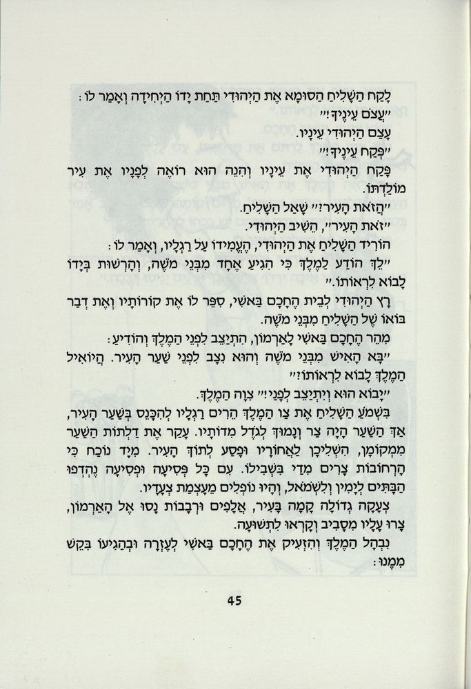 Scan 0049 of משלוח מנות