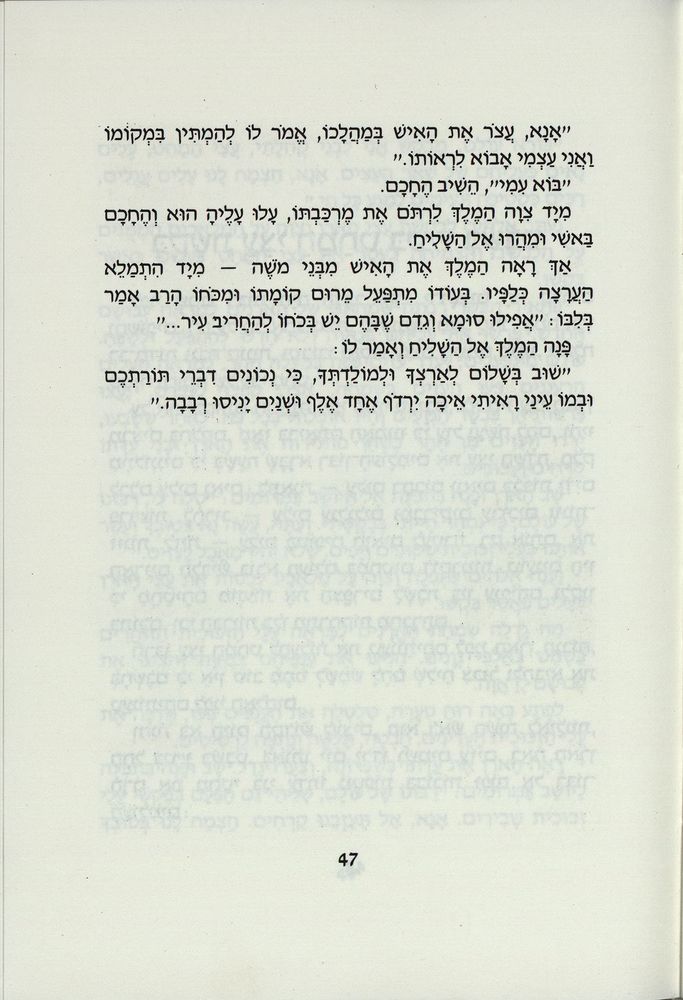 Scan 0051 of משלוח מנות