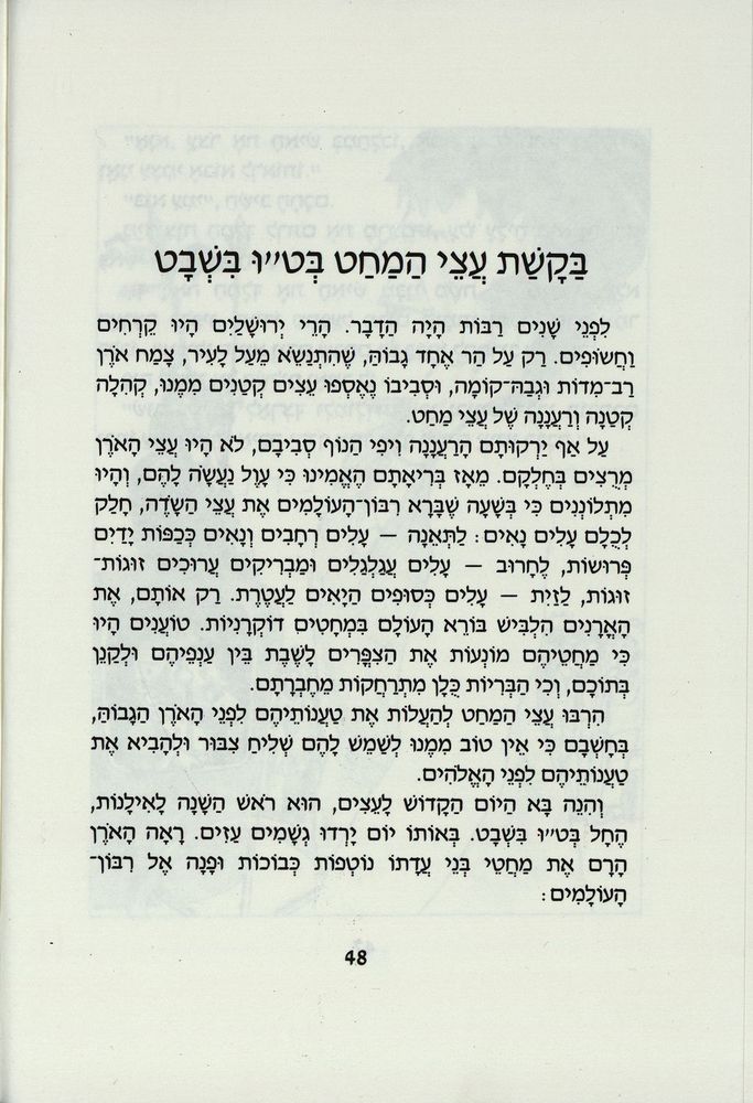 Scan 0052 of משלוח מנות