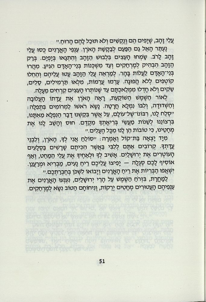 Scan 0055 of משלוח מנות