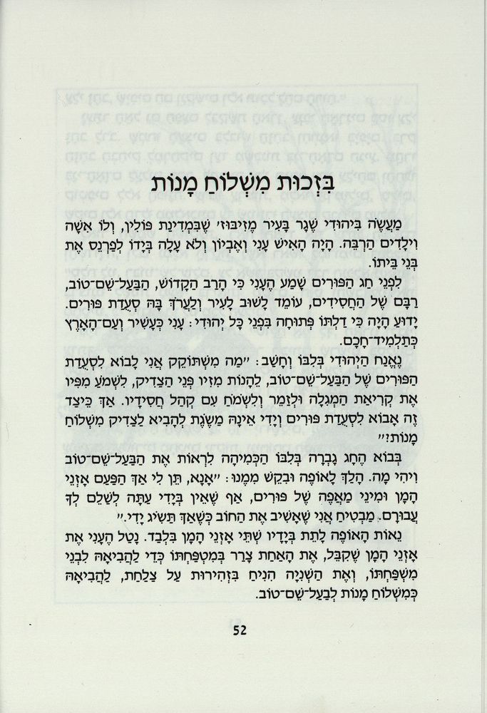 Scan 0056 of משלוח מנות