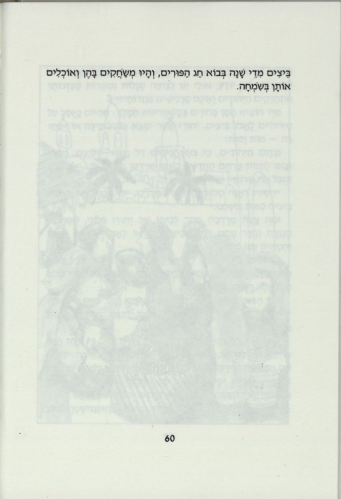 Scan 0064 of משלוח מנות