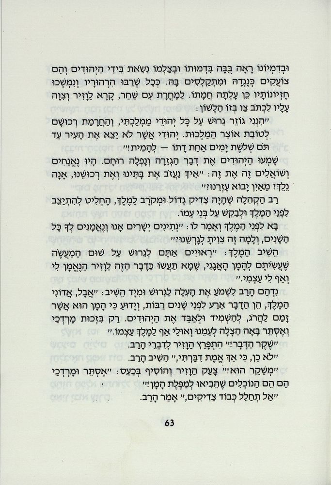 Scan 0067 of משלוח מנות