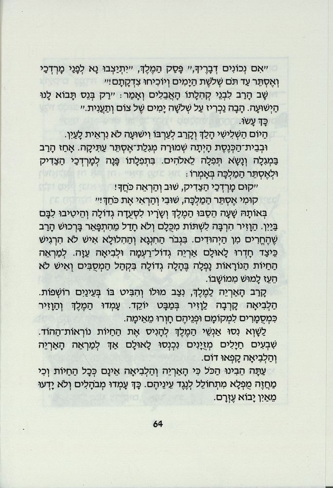 Scan 0068 of משלוח מנות