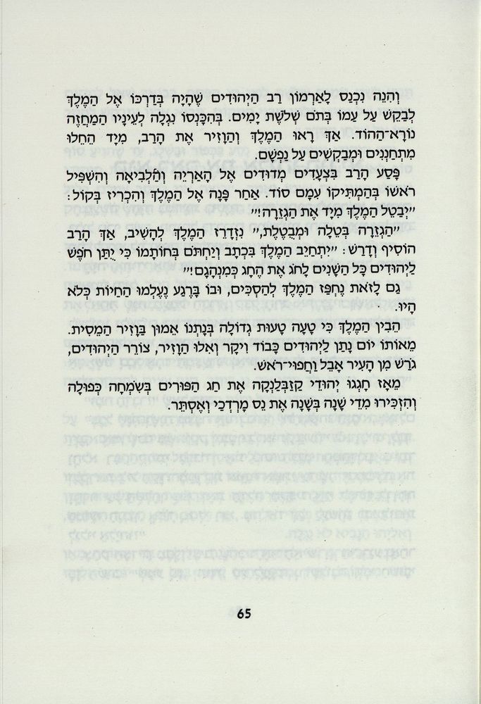 Scan 0069 of משלוח מנות