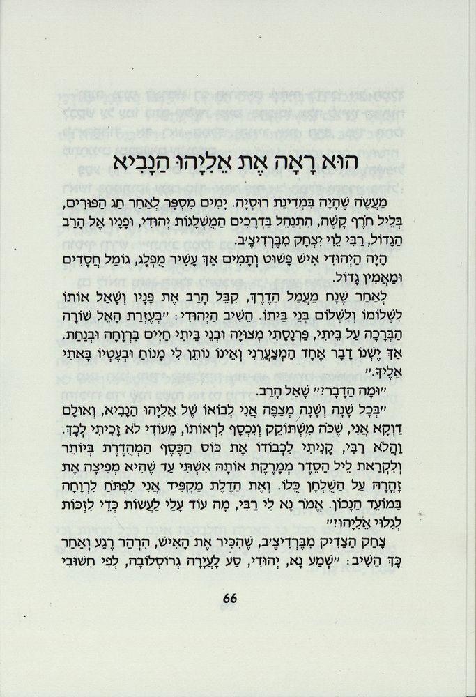 Scan 0070 of משלוח מנות