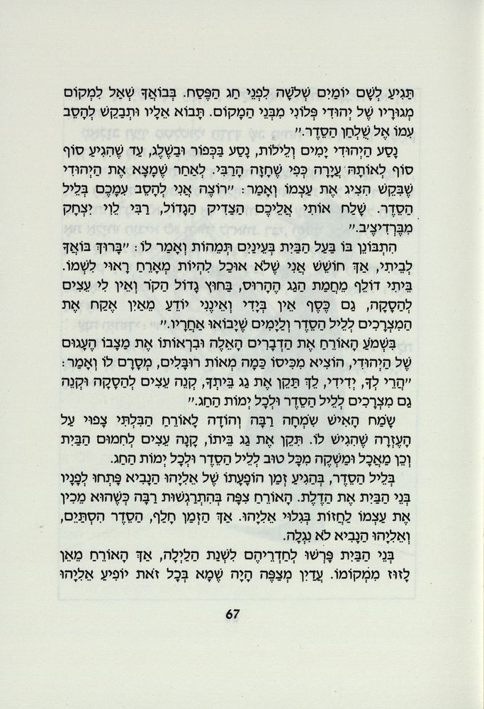 Scan 0071 of משלוח מנות