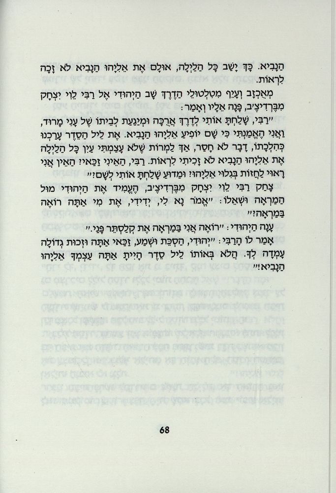 Scan 0072 of משלוח מנות