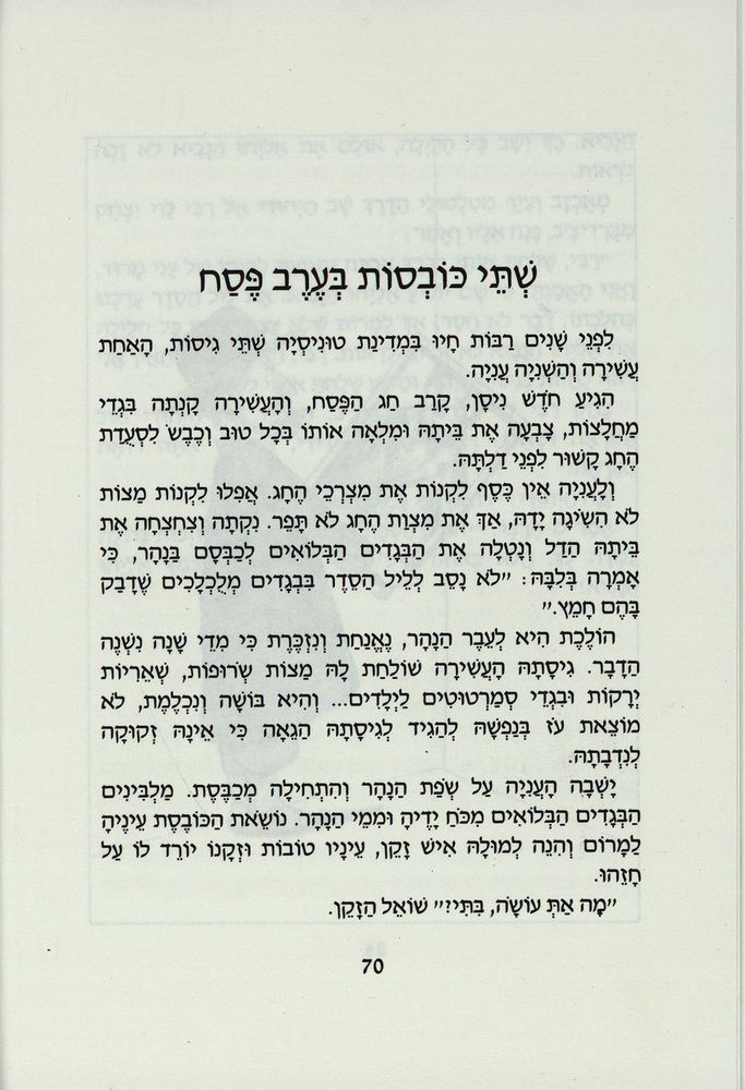 Scan 0074 of משלוח מנות