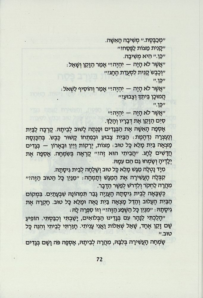 Scan 0076 of משלוח מנות