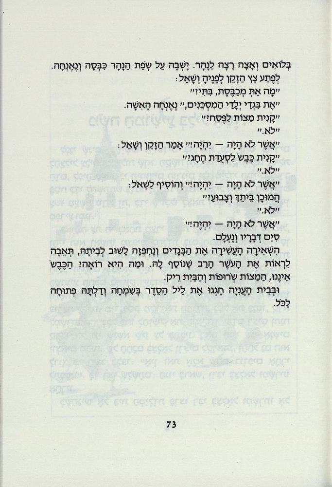 Scan 0077 of משלוח מנות