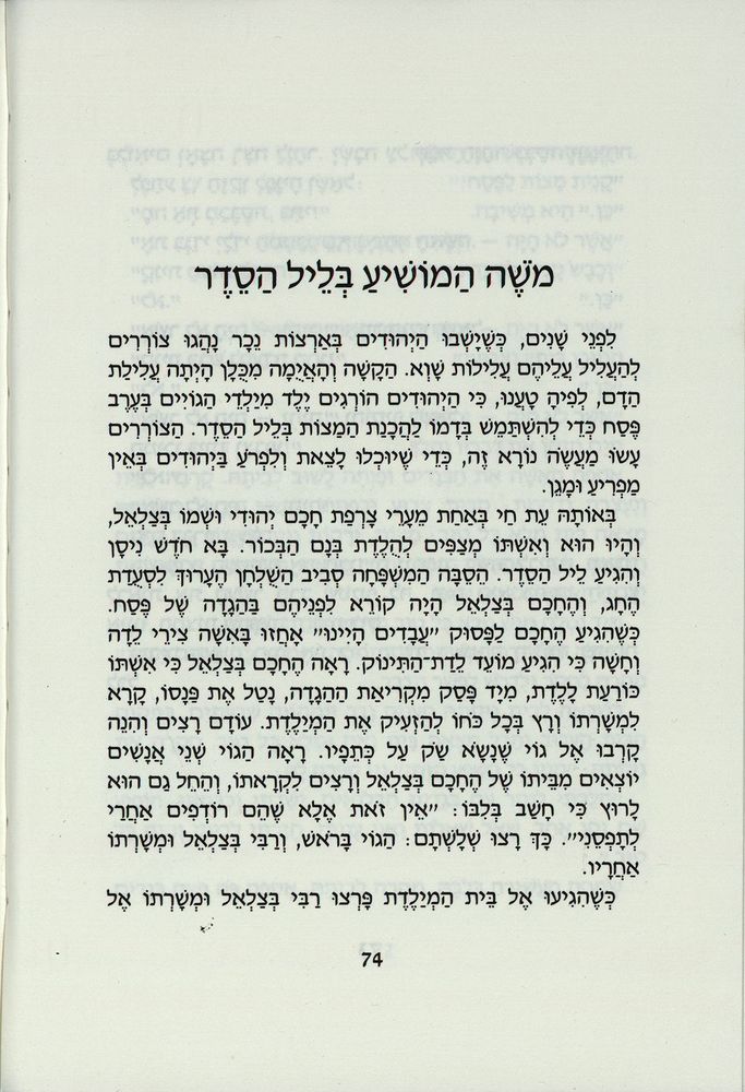 Scan 0078 of משלוח מנות