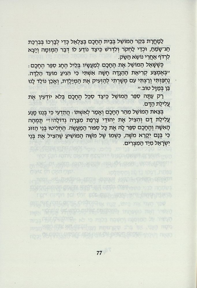 Scan 0081 of משלוח מנות