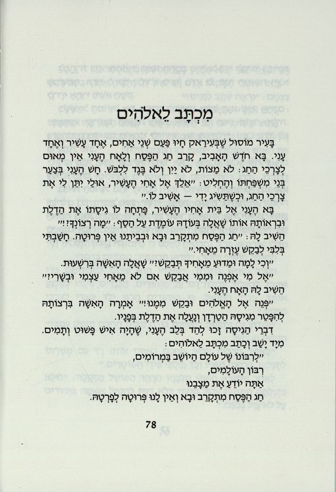 Scan 0082 of משלוח מנות