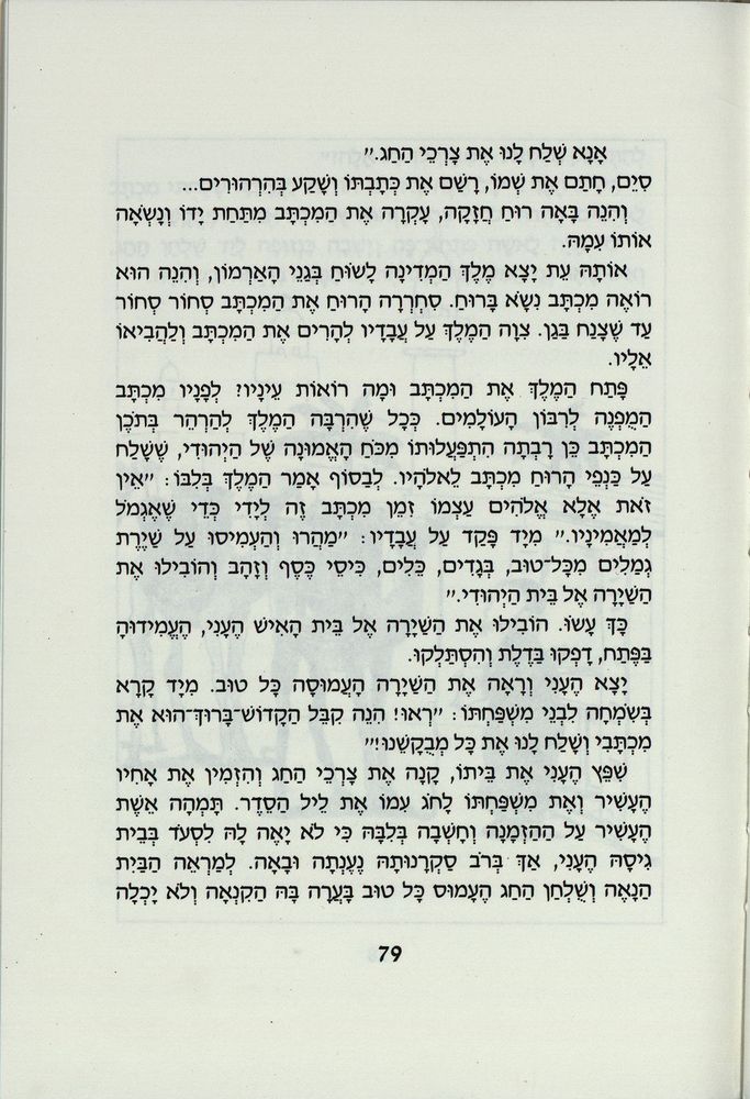 Scan 0083 of משלוח מנות