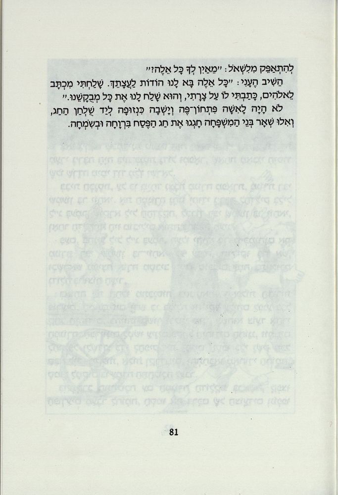 Scan 0085 of משלוח מנות