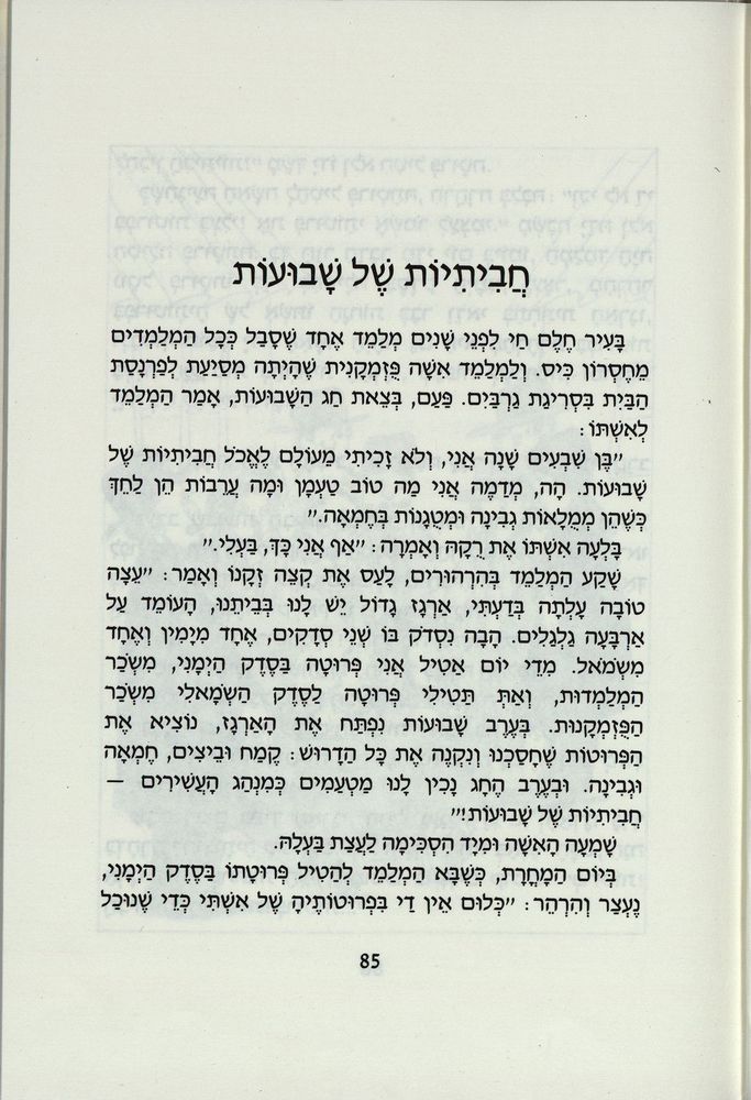 Scan 0089 of משלוח מנות