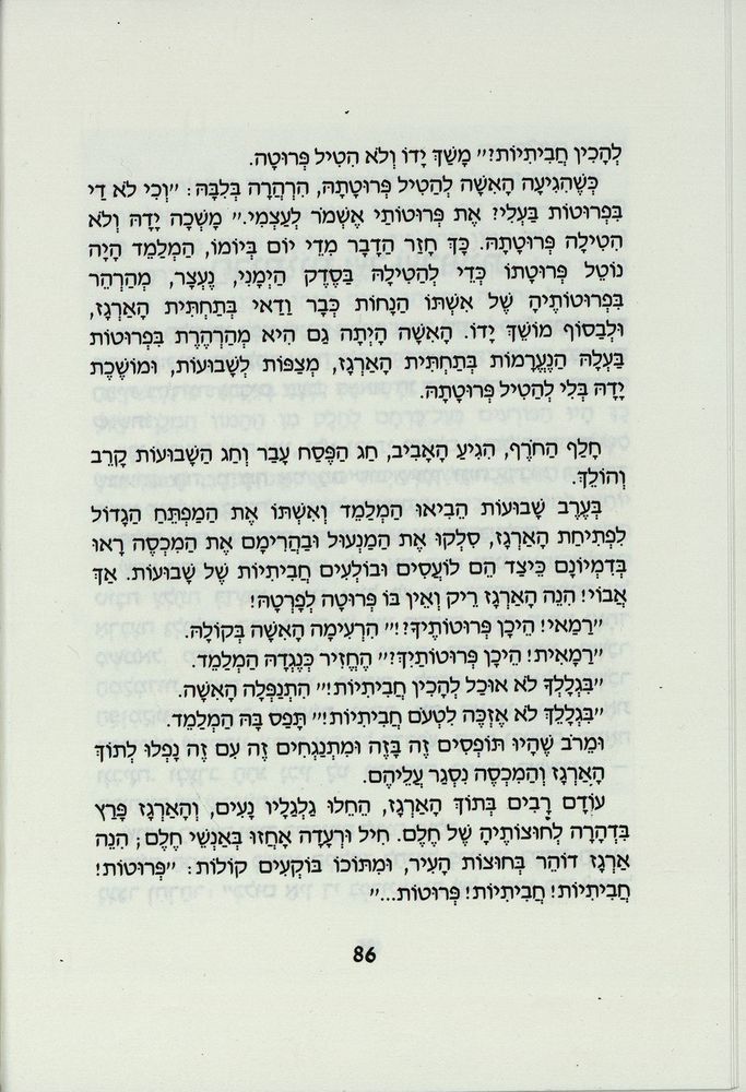 Scan 0090 of משלוח מנות