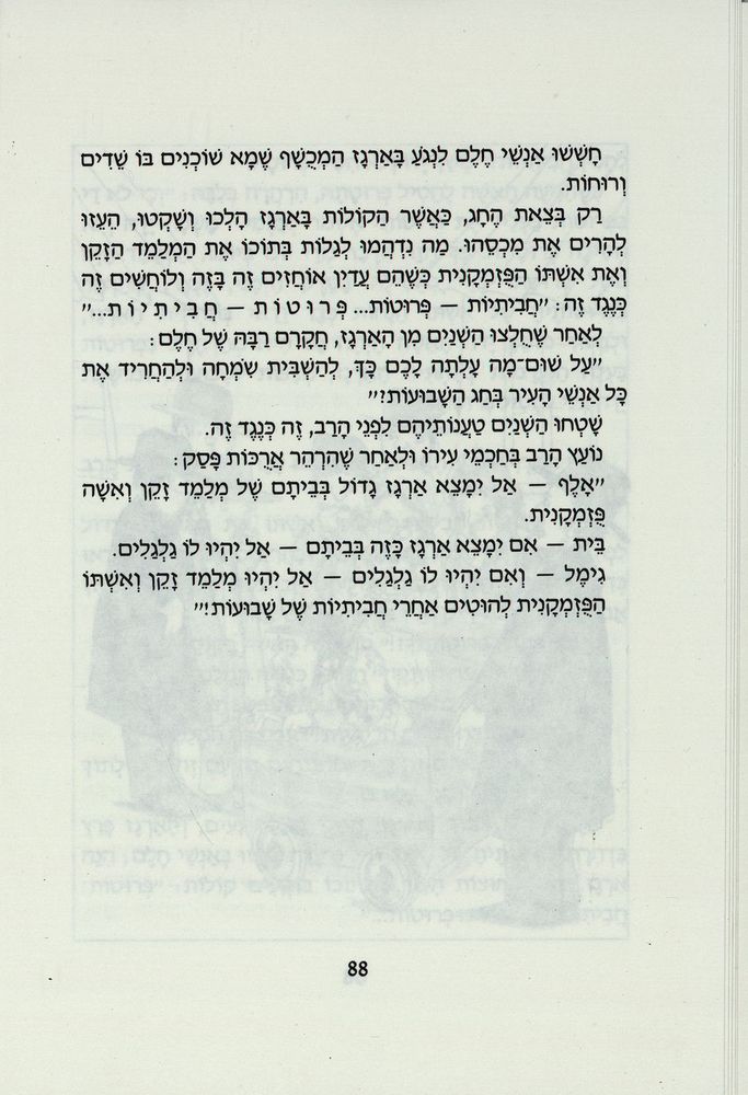 Scan 0092 of משלוח מנות