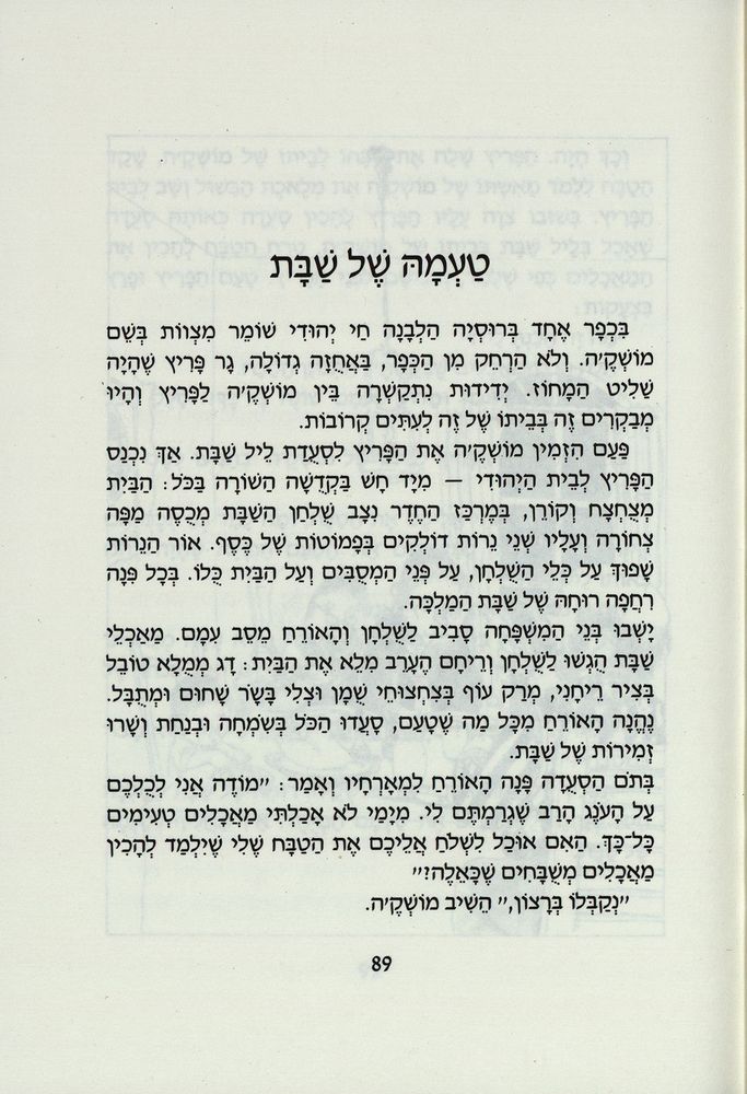 Scan 0093 of משלוח מנות