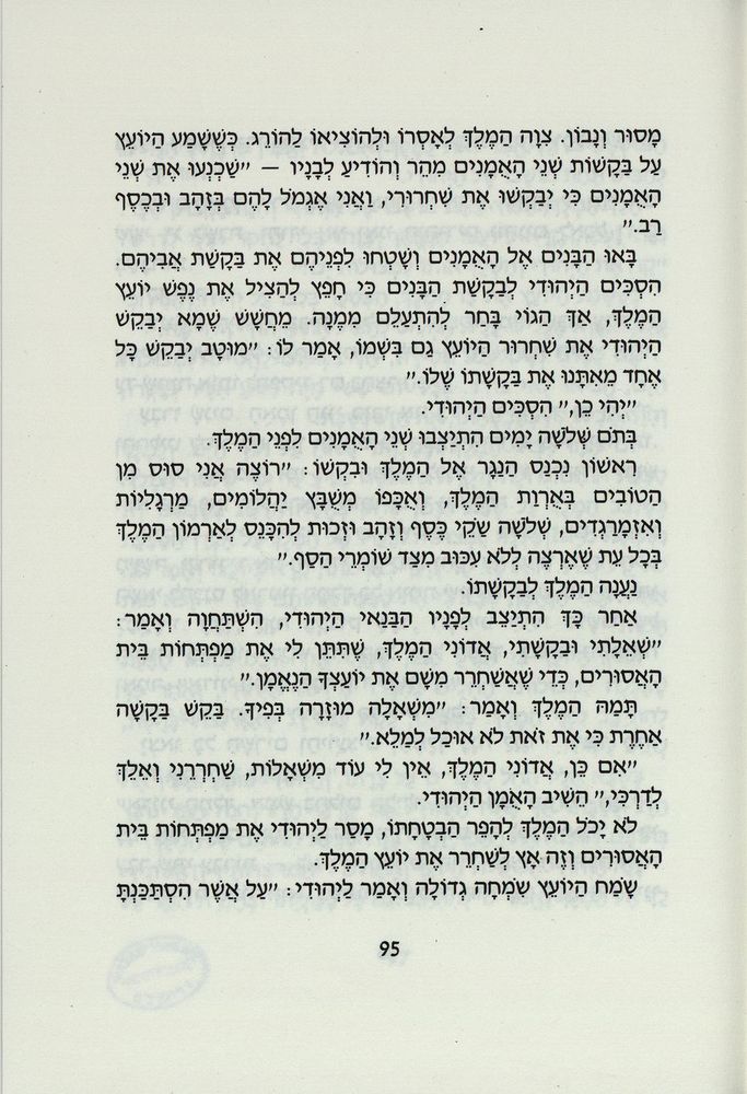 Scan 0099 of משלוח מנות