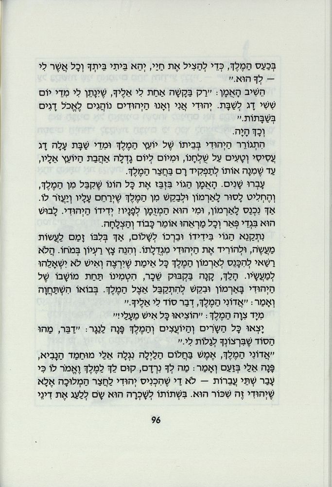 Scan 0100 of משלוח מנות