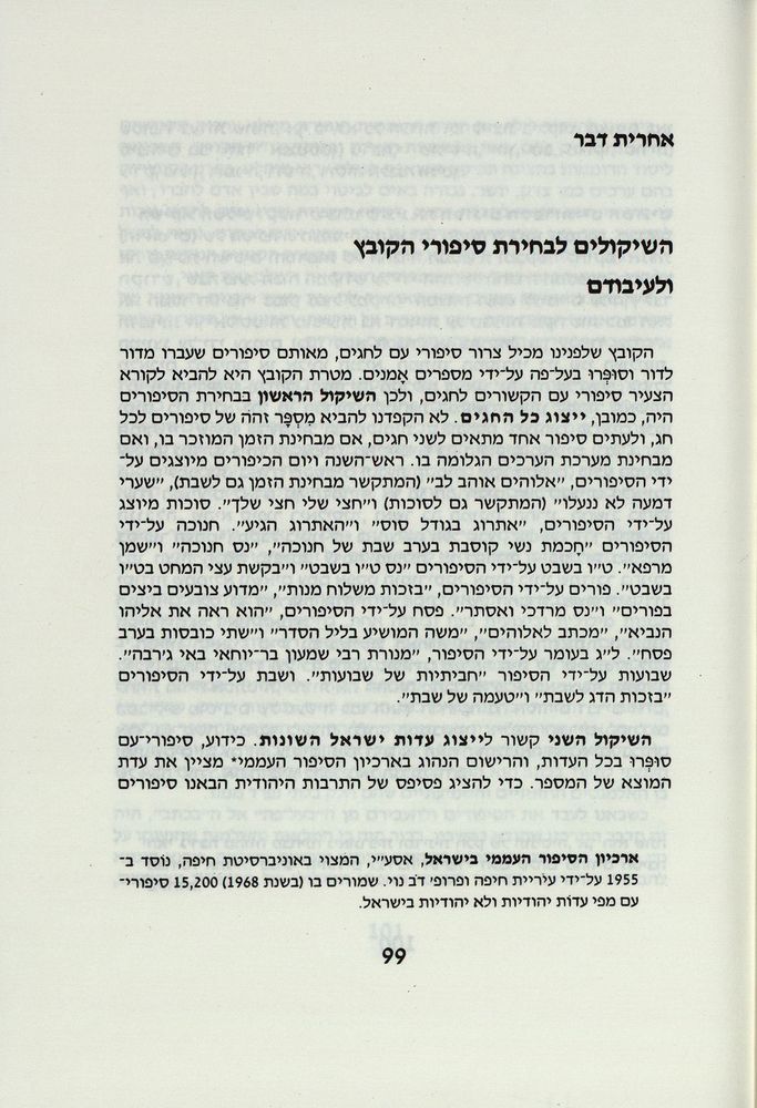 Scan 0103 of משלוח מנות