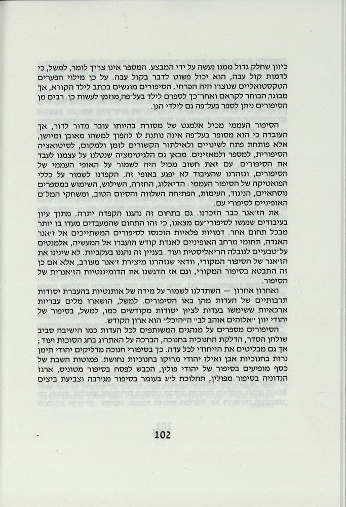 Scan 0106 of משלוח מנות