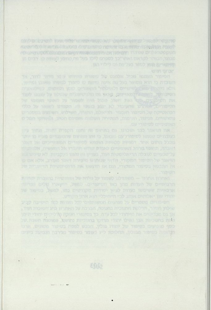 Scan 0108 of משלוח מנות