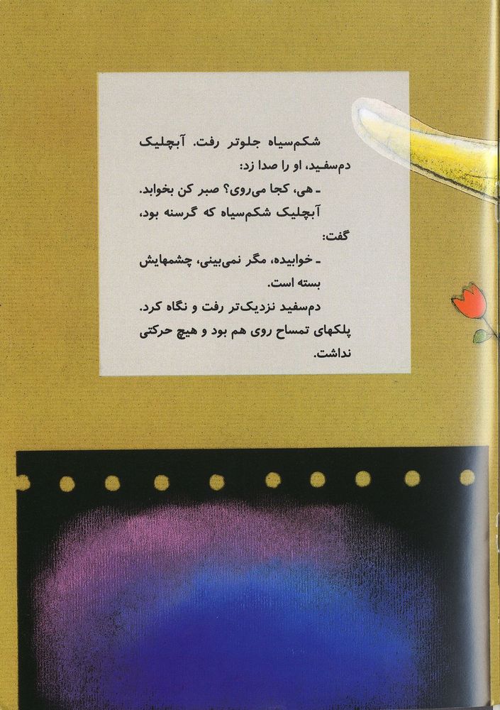 Scan 0013 of آبچليك پاكوتاه
