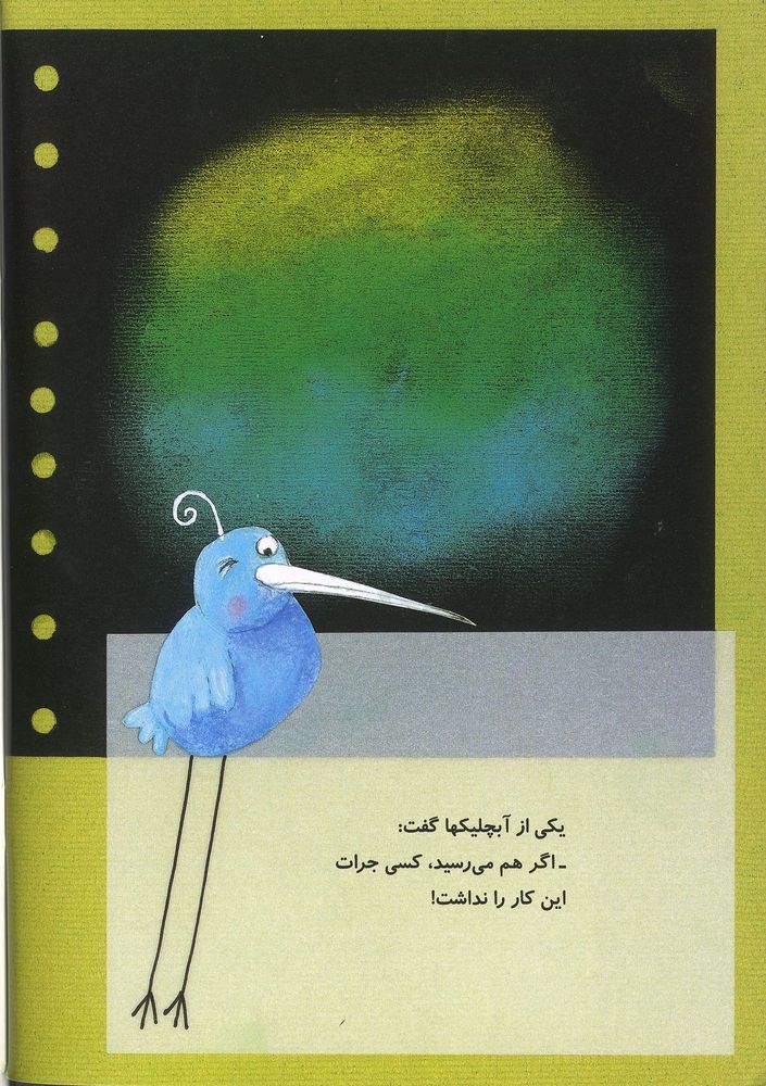 Scan 0034 of آبچليك پاكوتاه