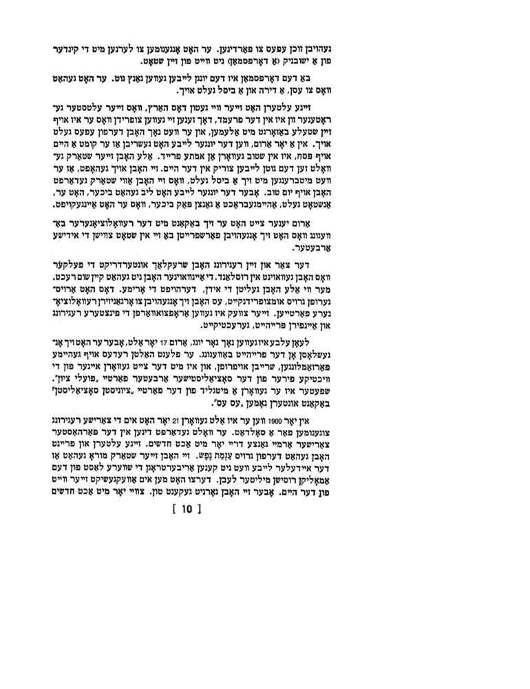 Scan 0012 of אינגעלע רינגעלע