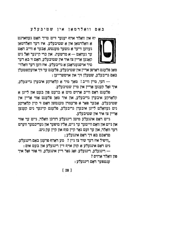 Scan 0030 of אינגעלע רינגעלע