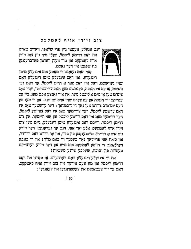 Scan 0062 of אינגעלע רינגעלע