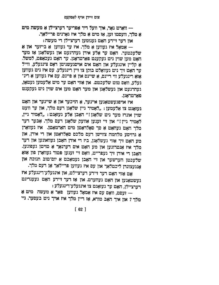 Scan 0064 of אינגעלע רינגעלע