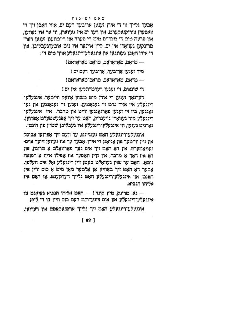 Scan 0094 of אינגעלע רינגעלע