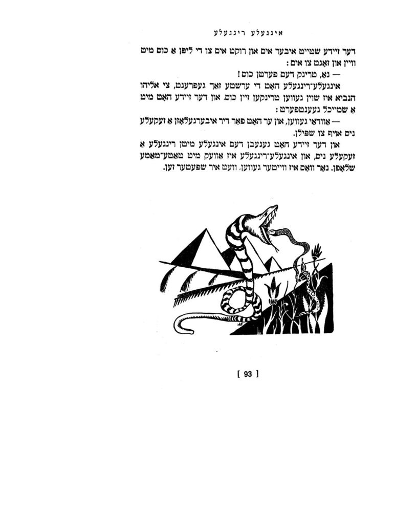 Scan 0095 of אינגעלע רינגעלע