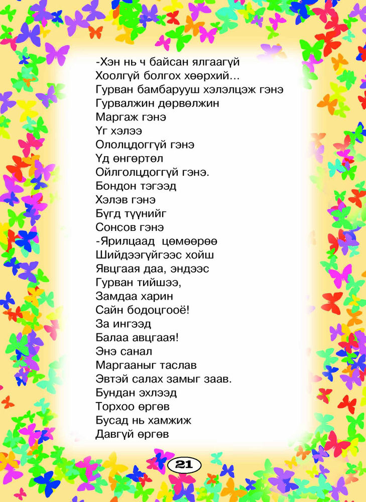 Scan 0023 of Харилцах дэвтэр