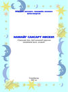 Thumbnail 0003 of Намайг сансарт нисвэл