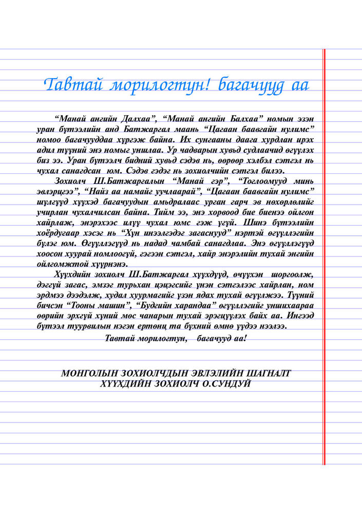 Scan 0005 of Цагаан баавгайн нулимс