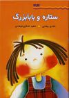 Read ستاره و بابابزرگ