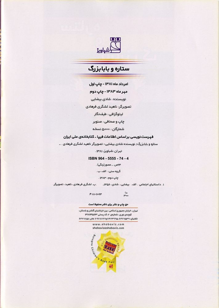 Scan 0004 of ستاره و بابابزرگ