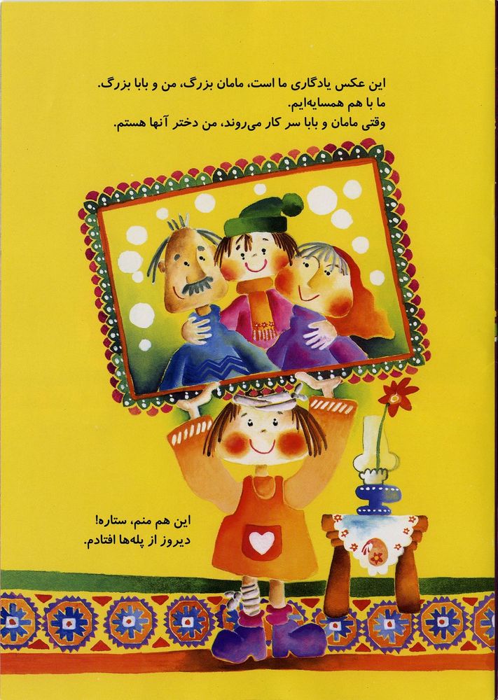 Scan 0005 of ستاره و بابابزرگ