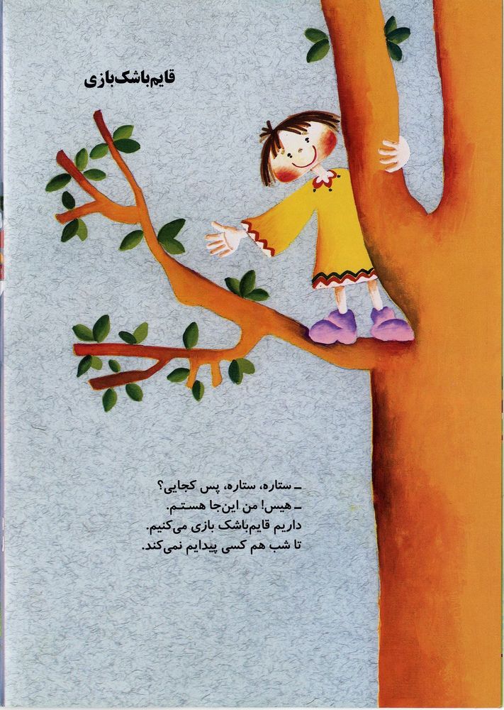 Scan 0008 of ستاره و بابابزرگ